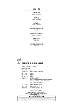 Tomodachi no Mama ja Iya dakara - I don't want to be friends | 不希望永遠只是朋友關係 Page #208