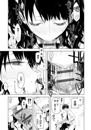 Tomodachi no Mama ja Iya dakara - I don't want to be friends | 不希望永遠只是朋友關係 Page #103
