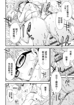 Tomodachi no Mama ja Iya dakara - I don't want to be friends | 不希望永遠只是朋友關係 Page #84