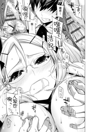 Tomodachi no Mama ja Iya dakara - I don't want to be friends | 不希望永遠只是朋友關係 Page #169