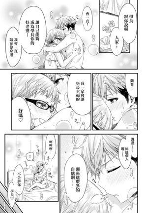 Tomodachi no Mama ja Iya dakara - I don't want to be friends | 不希望永遠只是朋友關係 Page #89