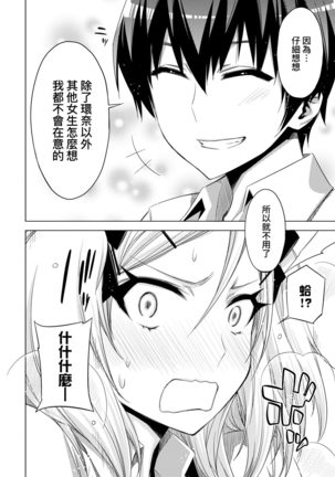 Tomodachi no Mama ja Iya dakara - I don't want to be friends | 不希望永遠只是朋友關係 Page #174