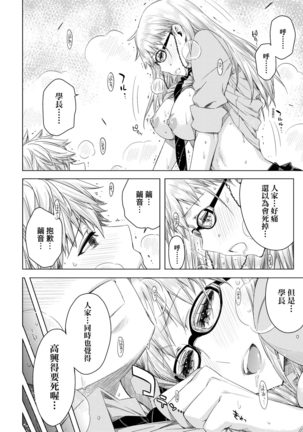 Tomodachi no Mama ja Iya dakara - I don't want to be friends | 不希望永遠只是朋友關係 Page #64
