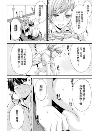 Tomodachi no Mama ja Iya dakara - I don't want to be friends | 不希望永遠只是朋友關係 Page #24