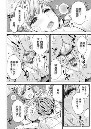 Tomodachi no Mama ja Iya dakara - I don't want to be friends | 不希望永遠只是朋友關係 Page #30