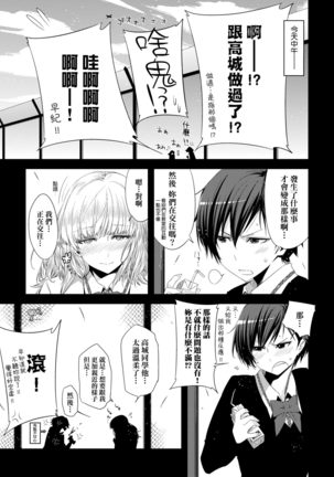 Tomodachi no Mama ja Iya dakara - I don't want to be friends | 不希望永遠只是朋友關係 Page #179