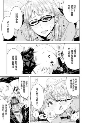 Tomodachi no Mama ja Iya dakara - I don't want to be friends | 不希望永遠只是朋友關係 Page #57