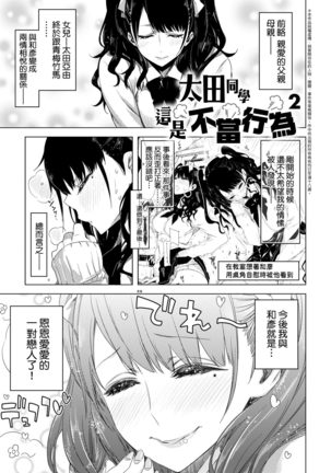 Tomodachi no Mama ja Iya dakara - I don't want to be friends | 不希望永遠只是朋友關係 Page #115