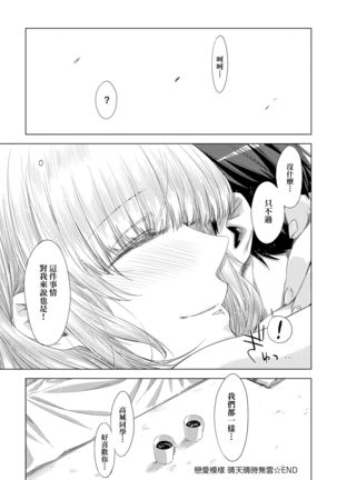 Tomodachi no Mama ja Iya dakara - I don't want to be friends | 不希望永遠只是朋友關係 Page #205