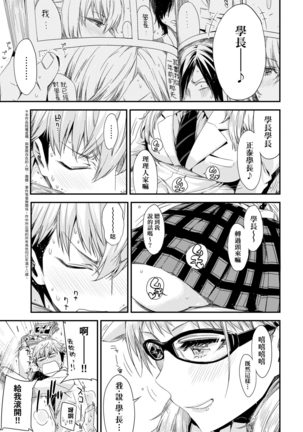 Tomodachi no Mama ja Iya dakara - I don't want to be friends | 不希望永遠只是朋友關係 Page #67