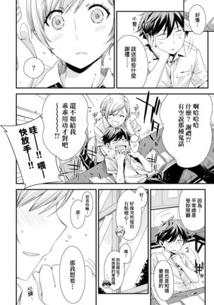 Tomodachi no Mama ja Iya dakara - I don't want to be friends | 不希望永遠只是朋友關係 Page #14