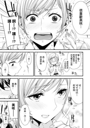 Tomodachi no Mama ja Iya dakara - I don't want to be friends | 不希望永遠只是朋友關係 Page #17