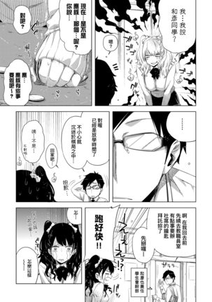 Tomodachi no Mama ja Iya dakara - I don't want to be friends | 不希望永遠只是朋友關係 Page #117