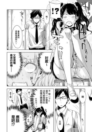 Tomodachi no Mama ja Iya dakara - I don't want to be friends | 不希望永遠只是朋友關係 Page #124