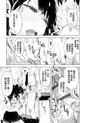 Tomodachi no Mama ja Iya dakara - I don't want to be friends | 不希望永遠只是朋友關係 Page #101