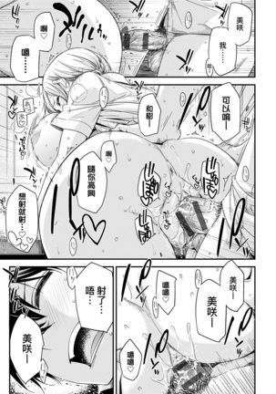 Tomodachi no Mama ja Iya dakara - I don't want to be friends | 不希望永遠只是朋友關係 Page #35