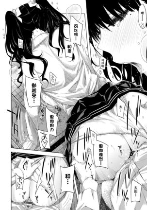 Tomodachi no Mama ja Iya dakara - I don't want to be friends | 不希望永遠只是朋友關係 Page #108