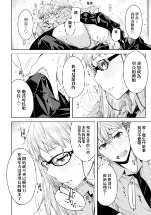 Tomodachi no Mama ja Iya dakara - I don't want to be friends | 不希望永遠只是朋友關係 Page #54