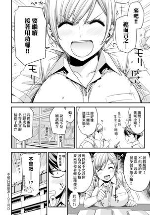Tomodachi no Mama ja Iya dakara - I don't want to be friends | 不希望永遠只是朋友關係 Page #38