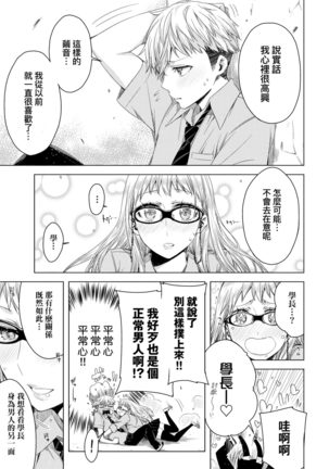 Tomodachi no Mama ja Iya dakara - I don't want to be friends | 不希望永遠只是朋友關係 Page #51