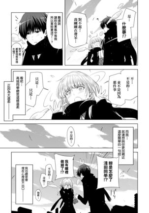 Tomodachi no Mama ja Iya dakara - I don't want to be friends | 不希望永遠只是朋友關係 Page #181