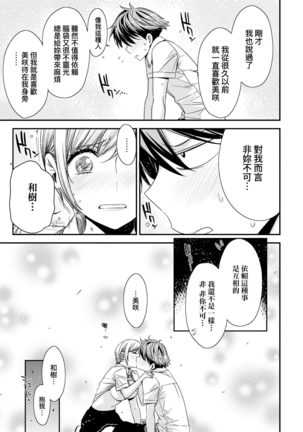 Tomodachi no Mama ja Iya dakara - I don't want to be friends | 不希望永遠只是朋友關係 Page #25