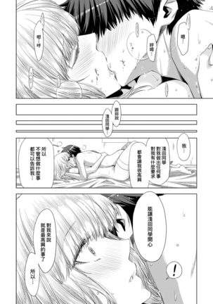 Tomodachi no Mama ja Iya dakara - I don't want to be friends | 不希望永遠只是朋友關係 Page #204