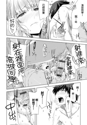 Tomodachi no Mama ja Iya dakara - I don't want to be friends | 不希望永遠只是朋友關係 Page #202