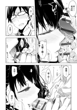 Tomodachi no Mama ja Iya dakara - I don't want to be friends | 不希望永遠只是朋友關係 Page #102