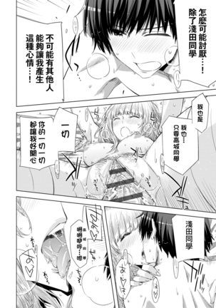 Tomodachi no Mama ja Iya dakara - I don't want to be friends | 不希望永遠只是朋友關係 Page #198