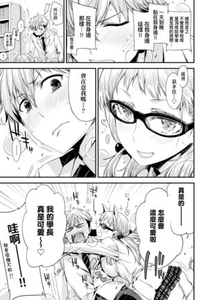Tomodachi no Mama ja Iya dakara - I don't want to be friends | 不希望永遠只是朋友關係 Page #69