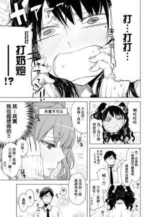 Tomodachi no Mama ja Iya dakara - I don't want to be friends | 不希望永遠只是朋友關係 Page #131