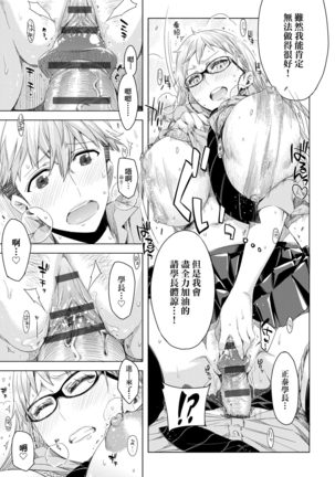 Tomodachi no Mama ja Iya dakara - I don't want to be friends | 不希望永遠只是朋友關係 Page #55