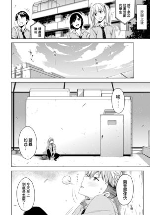 Tomodachi no Mama ja Iya dakara - I don't want to be friends | 不希望永遠只是朋友關係 Page #46