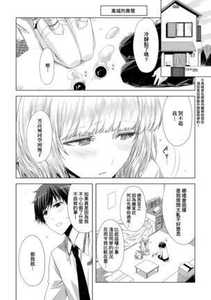 Tomodachi no Mama ja Iya dakara - I don't want to be friends | 不希望永遠只是朋友關係 Page #182