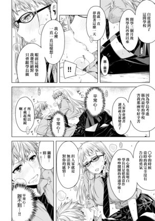 Tomodachi no Mama ja Iya dakara - I don't want to be friends | 不希望永遠只是朋友關係 Page #52