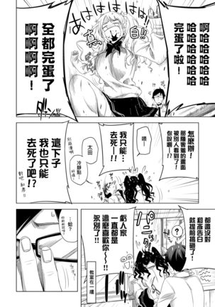 Tomodachi no Mama ja Iya dakara - I don't want to be friends | 不希望永遠只是朋友關係 Page #96