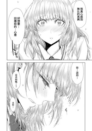 Tomodachi no Mama ja Iya dakara - I don't want to be friends | 不希望永遠只是朋友關係 Page #186
