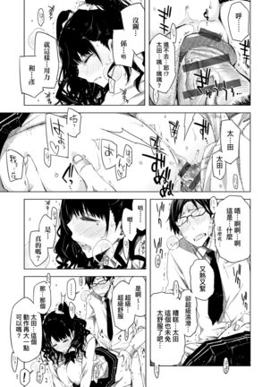 Tomodachi no Mama ja Iya dakara - I don't want to be friends | 不希望永遠只是朋友關係 Page #107