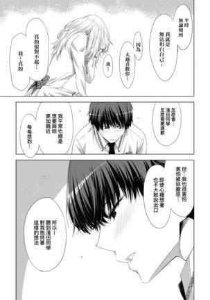 Tomodachi no Mama ja Iya dakara - I don't want to be friends | 不希望永遠只是朋友關係 Page #185