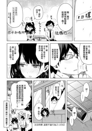 Tomodachi no Mama ja Iya dakara - I don't want to be friends | 不希望永遠只是朋友關係 Page #144