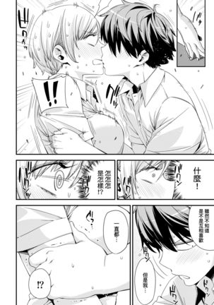 Tomodachi no Mama ja Iya dakara - I don't want to be friends | 不希望永遠只是朋友關係 Page #16