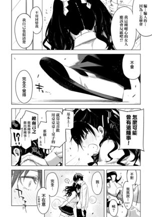 Tomodachi no Mama ja Iya dakara - I don't want to be friends | 不希望永遠只是朋友關係 Page #98