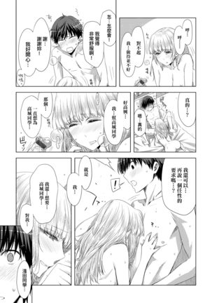 Tomodachi no Mama ja Iya dakara - I don't want to be friends | 不希望永遠只是朋友關係 Page #195