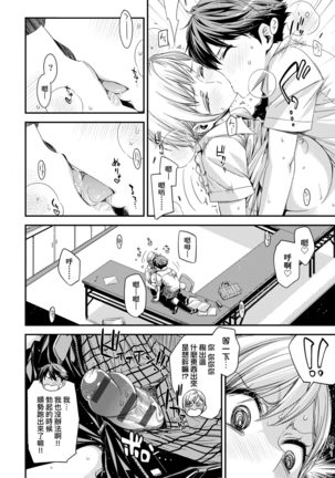 Tomodachi no Mama ja Iya dakara - I don't want to be friends | 不希望永遠只是朋友關係 Page #22