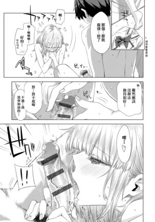 Tomodachi no Mama ja Iya dakara - I don't want to be friends | 不希望永遠只是朋友關係 Page #191