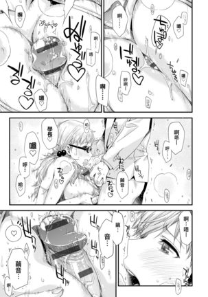 Tomodachi no Mama ja Iya dakara - I don't want to be friends | 不希望永遠只是朋友關係 Page #77