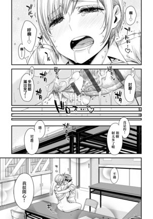 Tomodachi no Mama ja Iya dakara - I don't want to be friends | 不希望永遠只是朋友關係 Page #37