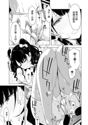 Tomodachi no Mama ja Iya dakara - I don't want to be friends | 不希望永遠只是朋友關係 Page #123