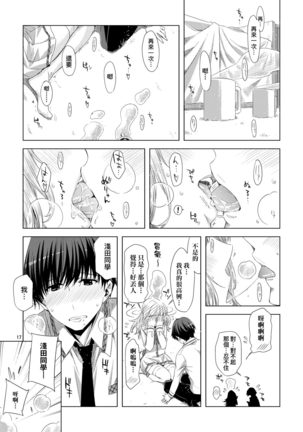 Tomodachi no Mama ja Iya dakara - I don't want to be friends | 不希望永遠只是朋友關係 Page #189